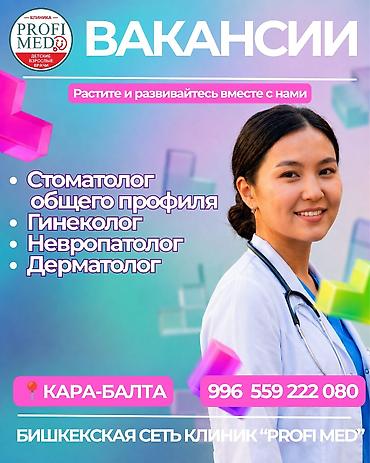Врач at lalafo.kg Врач
