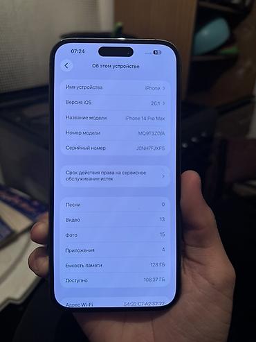 Apple iPhone: IPhone 14 Pro Max, Б/у, 128 ГБ, Deep Purple, Чехол, 82 % — 3