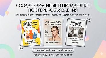 рекламные плакаты: Услуга: разработка креативных и «продающих» постеров-объявлений. Что — 1