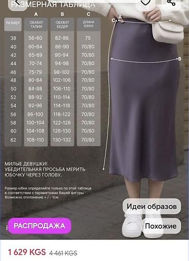 Юбка, Модель юбки: Прямая, Миди, Атлас, По талии