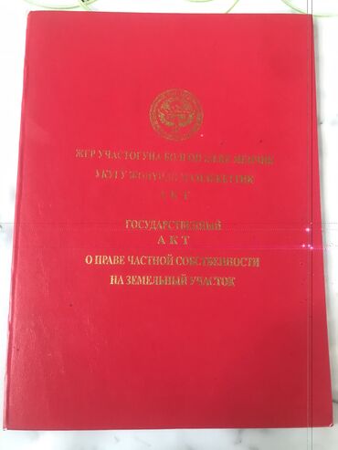 продажа земли под производство: Красная книга