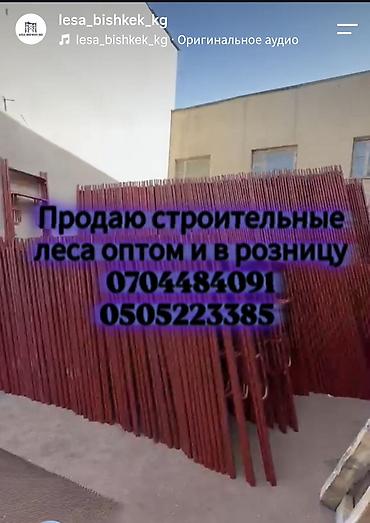 vesa: Строительные леса рамные, металлические. - Назначение: фасадные и — 2