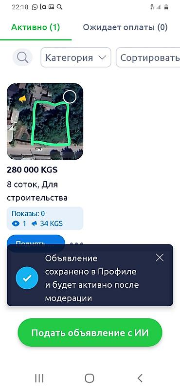 Жер тилкелери: 8 соток, Курулуш — 1