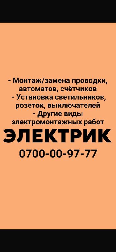 автомеханик вакансии: Электрик. 6 жылдан ашык тажрыйба