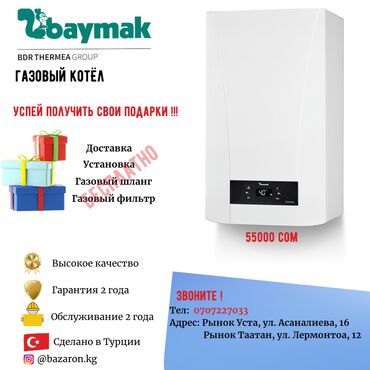 Котлы: Газовый турецкий котел BAYMAK Гарантия 2 года Основные