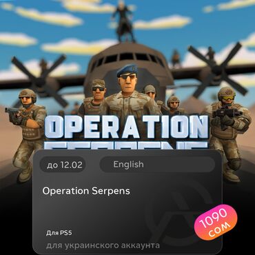 Игры для PlayStation: ЗАГРУЗКА ИГРЫ: Operation Serpens (PS5)