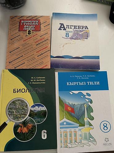 Китептер жана журналдар: Орус тили, 7-класс, Колдонулган, Акылуу жеткирүү, Өзү алып кетүү — 2