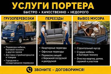 nomad transfer: Заказать Хендай портер, Переезд — 1