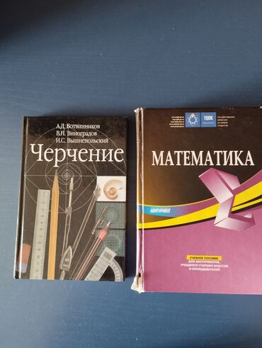 CD, DVD disklər və kassetlər: Математика ТГДК, учебное пособие Книга по черчению