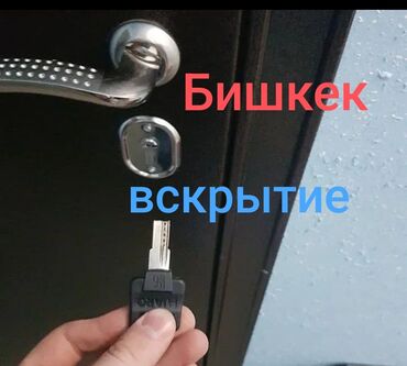ош мебели: Вскрытие замок вскрытие замок аварийный вскрытие замок аварийный