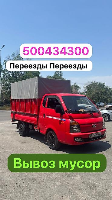 sprinter 2 2: Заказать Хендай портер, Вывоз строй мусора, C грузчиком — 1