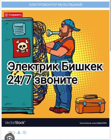 ищу работу на выходные: Электрик. С опытом