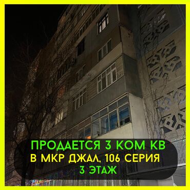 Продажа квартир: 3 комнаты, 65 м², 106 серия, 3 этаж, Евроремонт