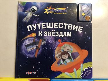 Детские книги: Говорящие книжки Книги со звуковым модулем. При открытии страницы — 5
