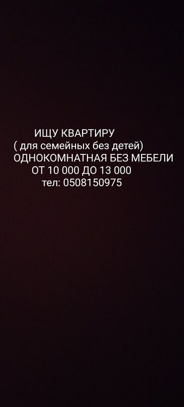 квартиры в бишкеке снять на долгий срок дешево: 1 комната, 2 м², Без мебели