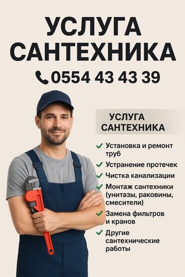 сантехника прайс лист бишкек: Услуги сантехника Профессиональные сантехнические работы: - Установка