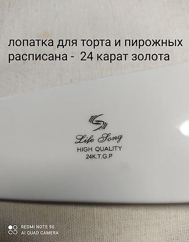 торт: БЮВЕТНИЦА - кувшин для минеральной воды, б/у, цена: 300 сом ЛОПАТКА — 5