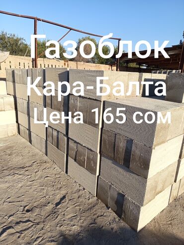 оптовый бетон: Газоблок, Неавтоклавный, 600x200x300, D550