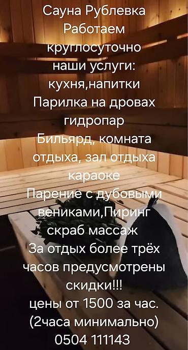 Бани, сауны, SPA: Баня | Бильярд, Бассейн, Караоке — 7