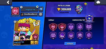Аккаунт Brawl Stars - Путь к славе: 30 680 трофеев (рекорд 30 688)