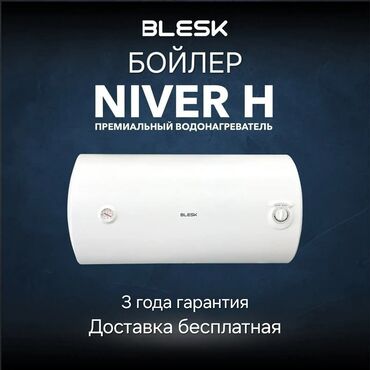 термолит (бишкек) керамические обогреватели в кыргызстане фото: Водонагреватель Накопительный, 50 л, Встраиваемый, Эмалированная сталь