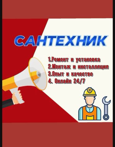 шабашные расценки на строительные работы рядом токмак: Сантехниканы орнотуу жана алмаштыруу 6 жылдан ашык тажрыйба