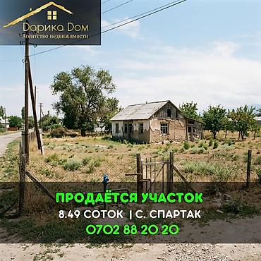 участка сатылат: 8 соток — 1