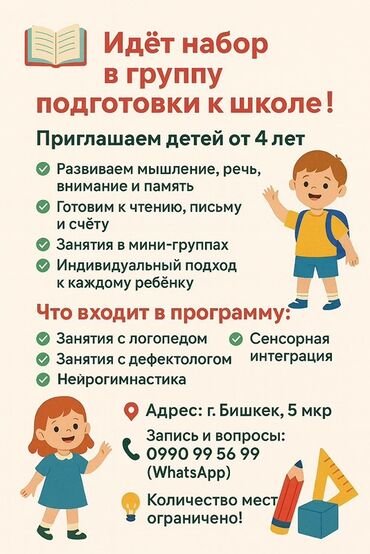 курсы бухгалтерского учета бишкек: Идет набор в группу подготовки к школе для детей от 4 лет. Программа