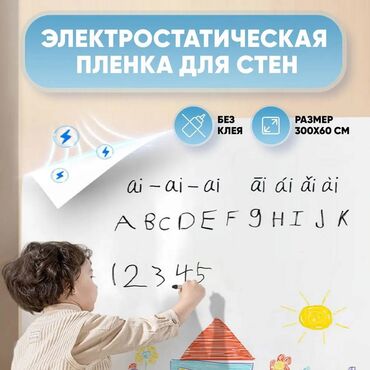 краска для доски: 📝 Самоклеящаяся маркерная доска-пленка 45×200 см — легко приклеивается