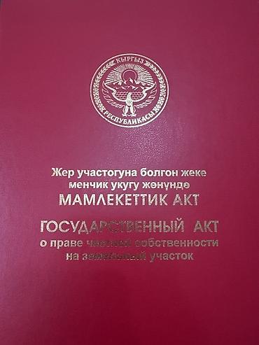 Долгосрочная аренда домов: Кызыл-Аскер жер там сатылат. Жери — 2 сотых. Газ, канализация бар — 9