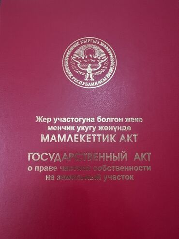 продою дом кызыл аскер: Үй, 172 кв. м, 4 бөлмө, Менчик ээси, Эски ремонт