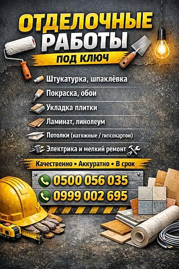 Другие виды отделочных работ: Больше 6 лет опыта — 1