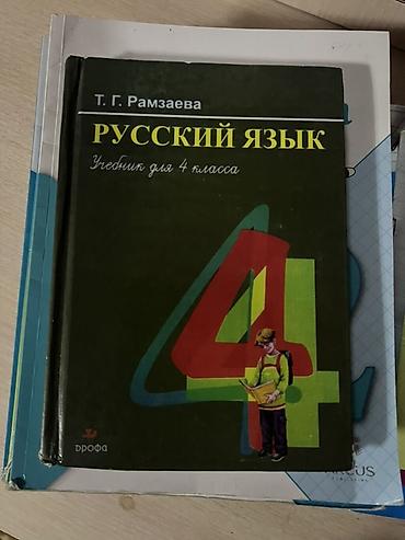 solutions upper intermediate: Набор школьных учебников (4 классы, начальная школа, русский язык — 4