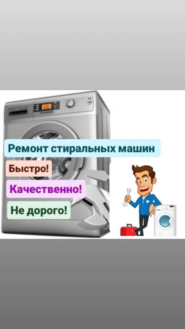 стиралка ремонт: Ремонт стиральной машинки выезд на дом бесплатно при ремонте выезжаем