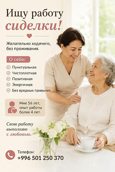 Сиделка - Пенсионер, Больше 6 лет опыта