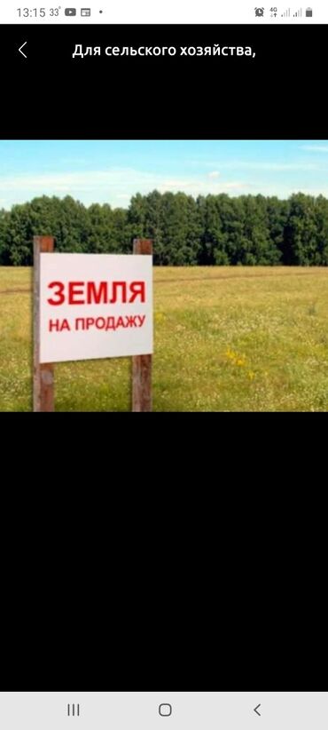 продаю озб: 11000 соток, Для сельского хозяйства, Собственник, Договор купли-продажи at lalafo.kg продаю озб: 11000 соток, Для сельского хозяйства, Собственник, Договор купли-продажи