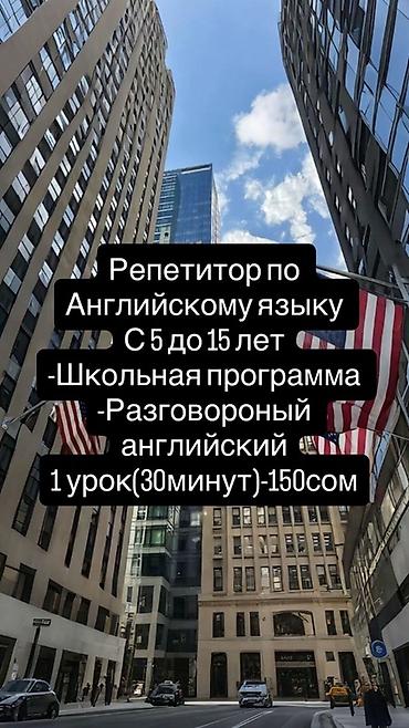 курсы кыргызского языка для детей бишкек: Курсы английского языка, Онлайн — 1
