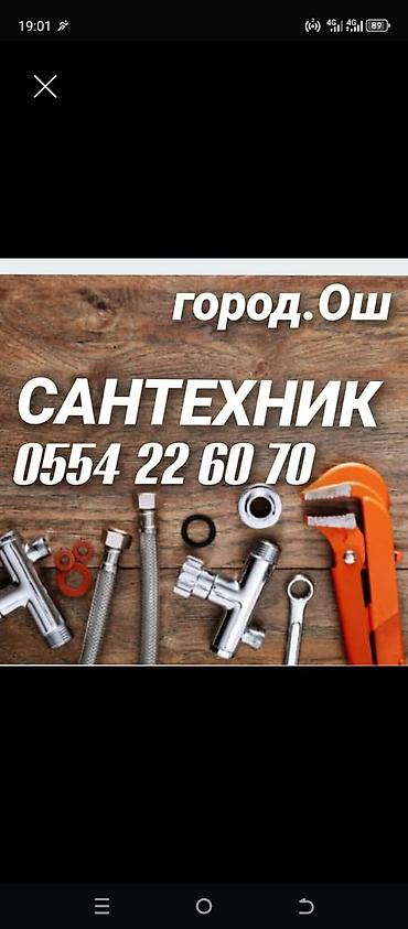 соль для бани: Сантехник Ош чистка канализации устранение засора Ош — 1