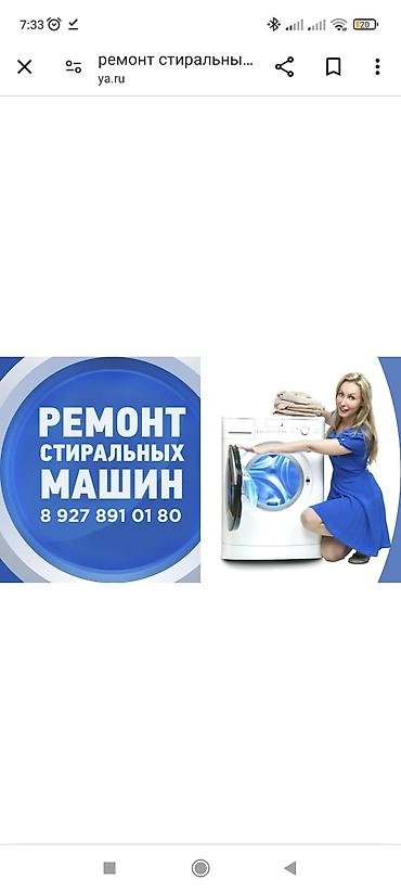 android avto: Мастер по ремонту стиральных машин Ремонт стиральных машин в Бишкеке — 3