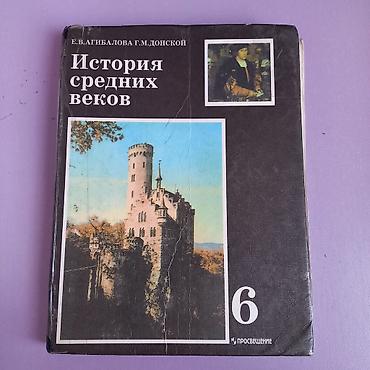 Книги и журналы: Учебники для 6-11 классов 
ЦЕНЫ 100-250 — 2