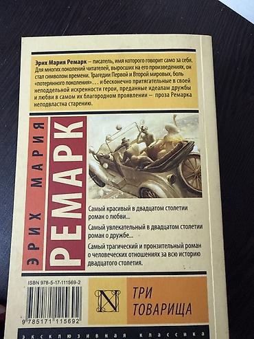 Книги и журналы: Məhsul: Kitab Adı: “Три товарища” yenidi (Üç yoldaş) Müəllif: Эрих — 2
