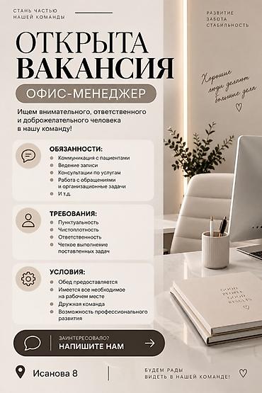 Офис-менеджер