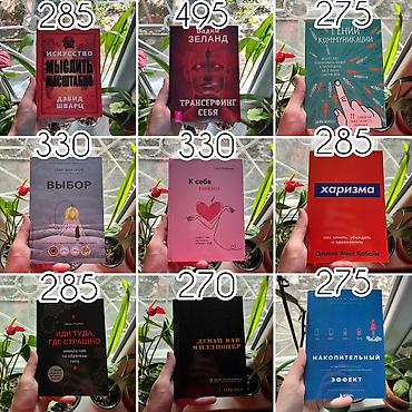 Саморазвитие и психология: Психология, саморазвитие и бизнес. Книги новые📚. ПРИ ПОКУПКЕ ОТ 7 — 5