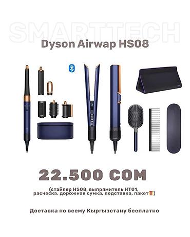 Мультистайлеры: Мультистайлер Dyson, Для выпрямления — 12