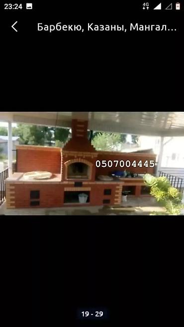 Очок: Барбекю, Казаны, Мангалы Гарантия, Бесплатная консультация Больше 6 лет опыта — 7