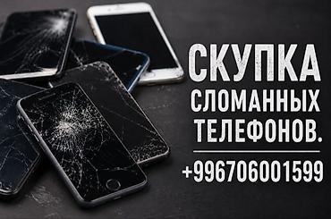 iphone 3s: САМ ПРИЕДУ И ЗАБЕРУ!! ДОРОГО ПОКУПАЮ ТЕЛЕФОНЫ Скупка сломанных — 1
