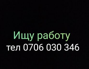 продаю место на ошском рынке: Ищу работу Стройка 👷 Фундамент Навес Пескаблок 🧱 Кирпич Стяжка