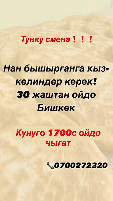 кирпичный район: Требуется Пекарь, Оплата: Еженедельно, Без опыта — 1