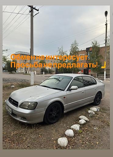 легасий: Subaru Legacy: 2001 г., 2 л, Автомат, Бензин — 1