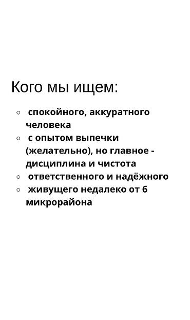 Повара: Пекарь (график 2/2) в 6 мкр. От 1800 сом «Мы специализируемся на — 9